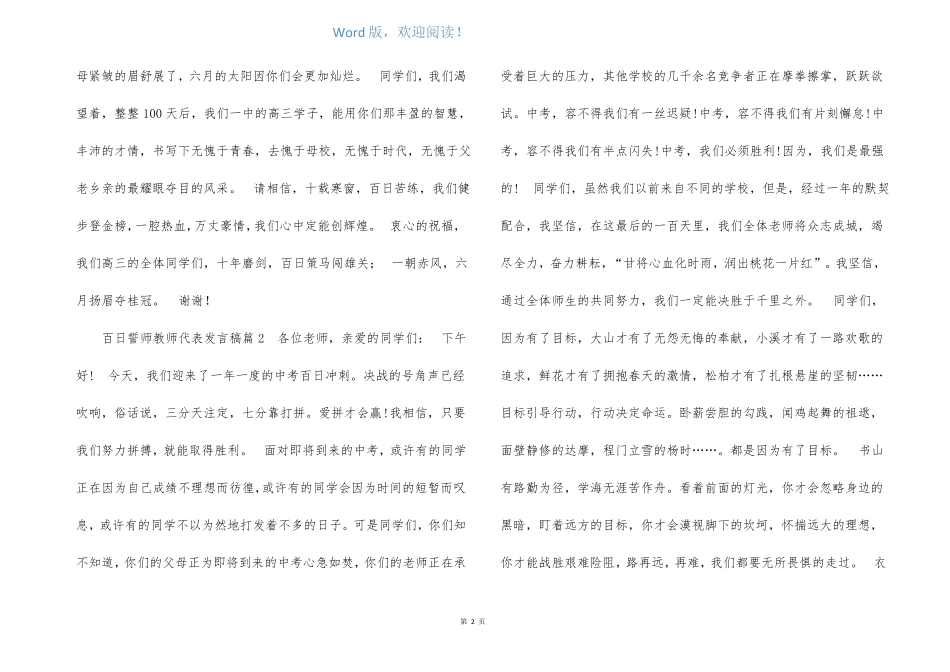 百日誓师教师代表发言稿_第2页
