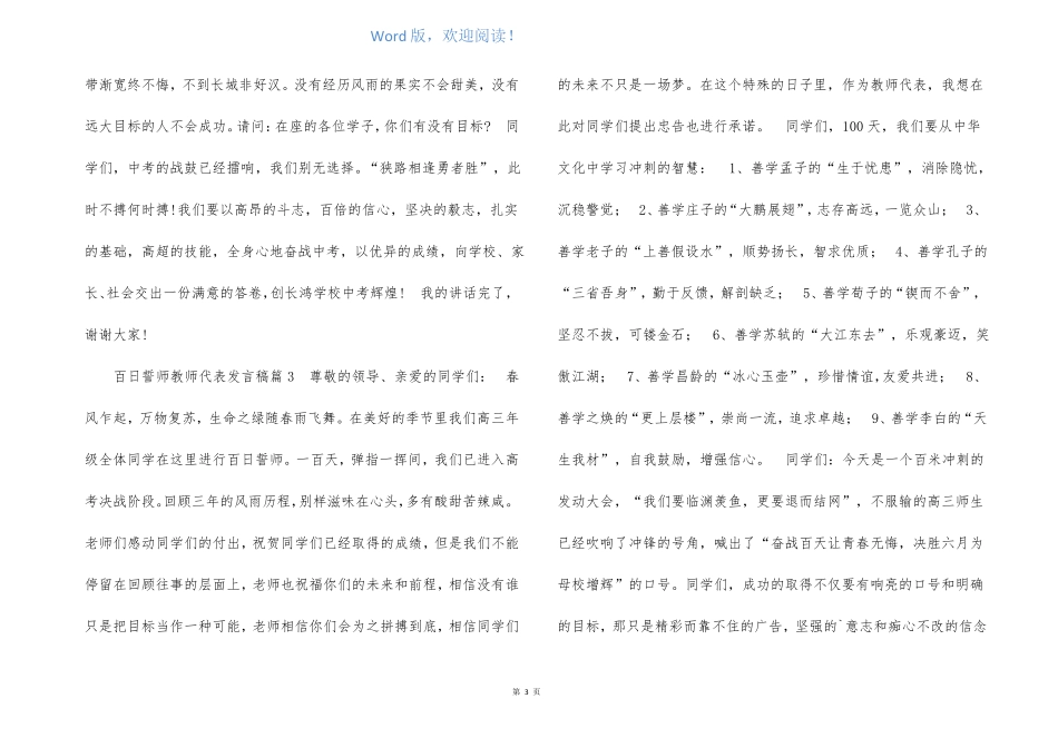 百日誓师教师代表发言稿_第3页