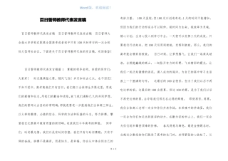 百日誓师教师代表发言稿