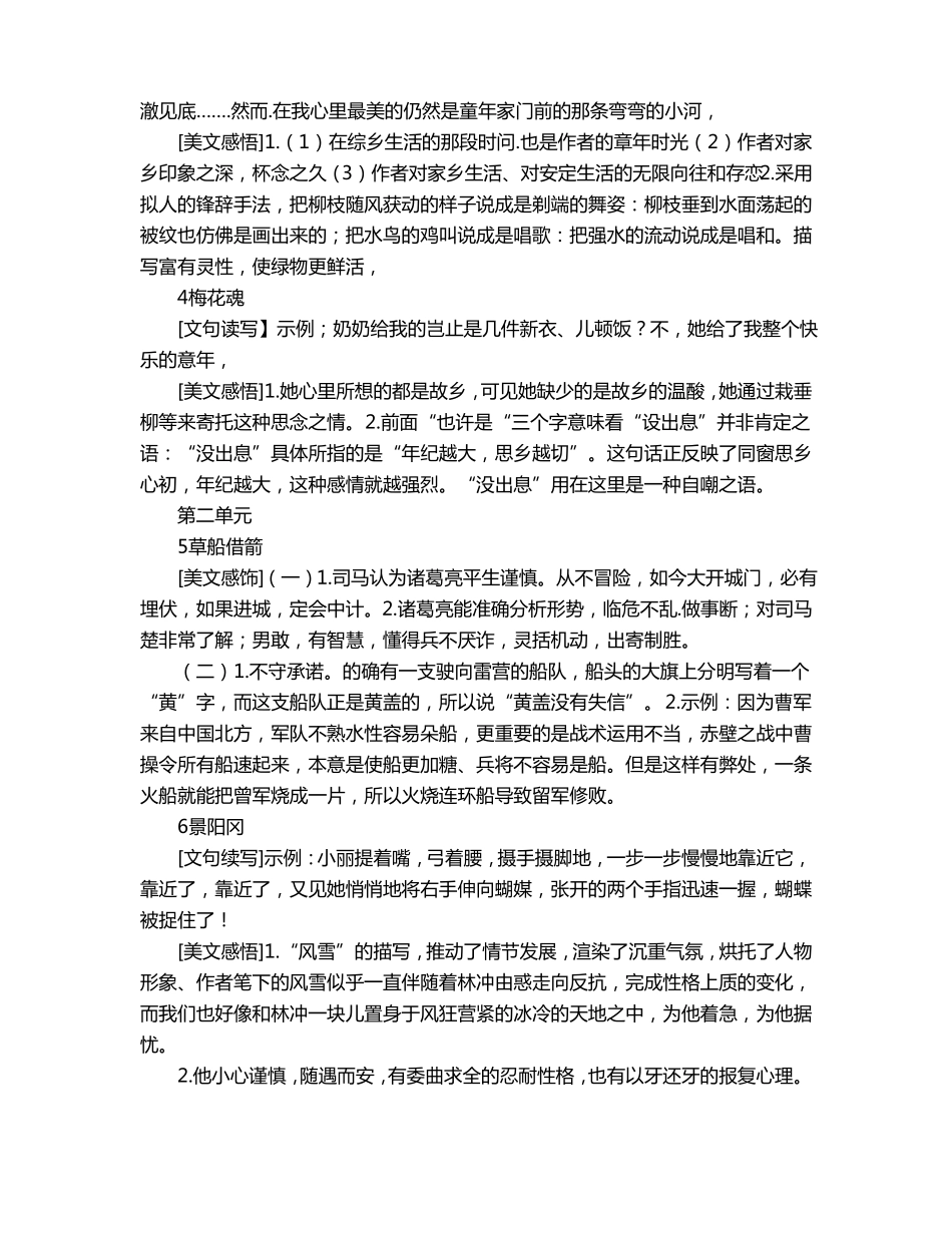 五年级下册语文非常课课通电子版人教版_第2页