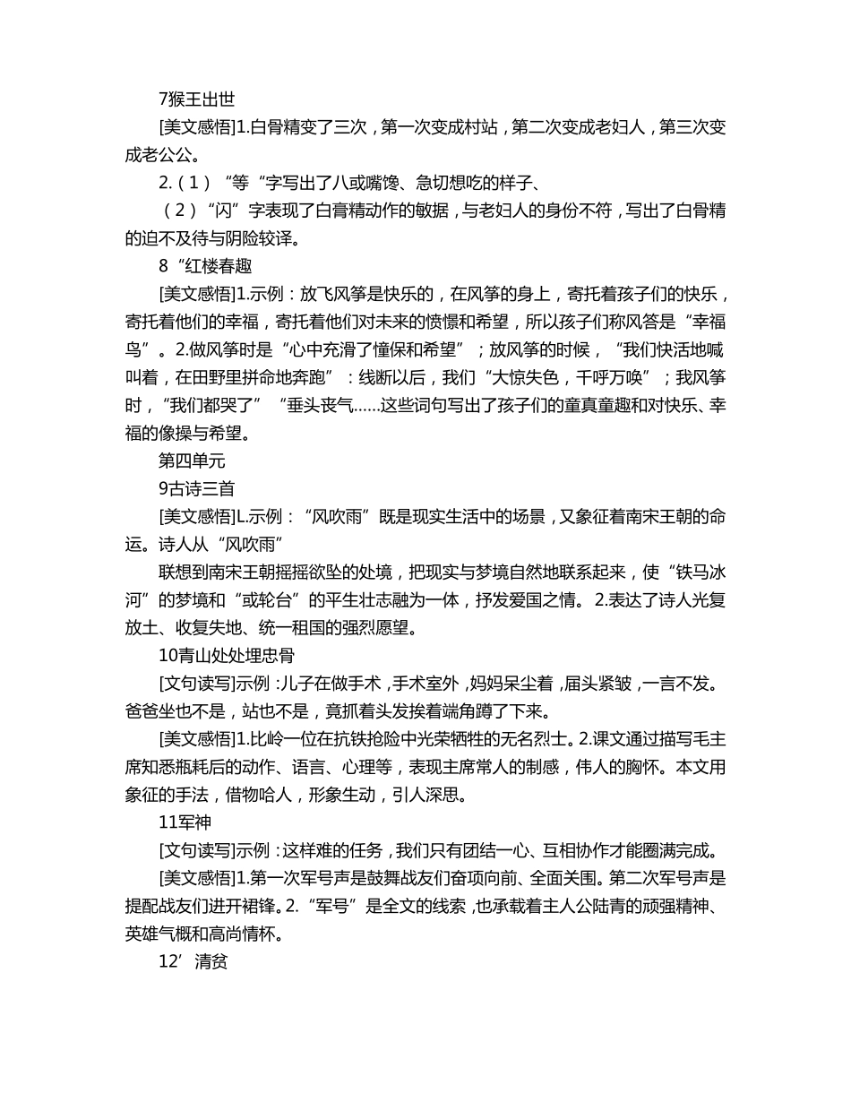 五年级下册语文非常课课通电子版人教版_第3页