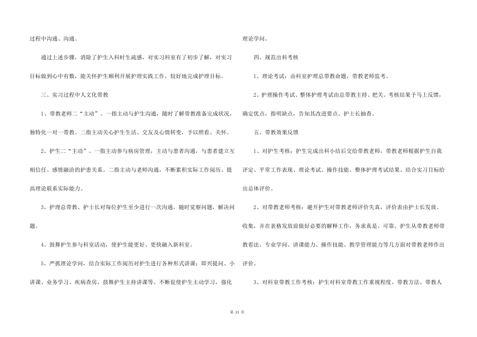 护理带教个人工作总结5篇_第2页