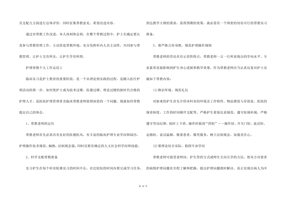 护理带教个人工作总结5篇_第3页