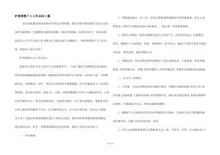 护理带教个人工作总结5篇