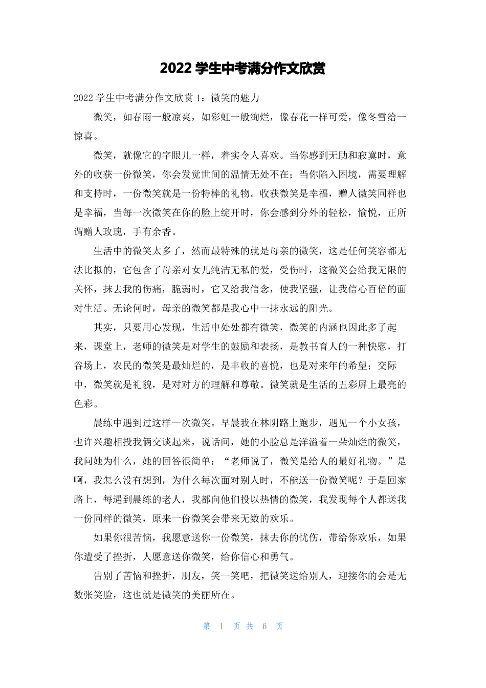 2022学生中考满分作文欣赏_第1页