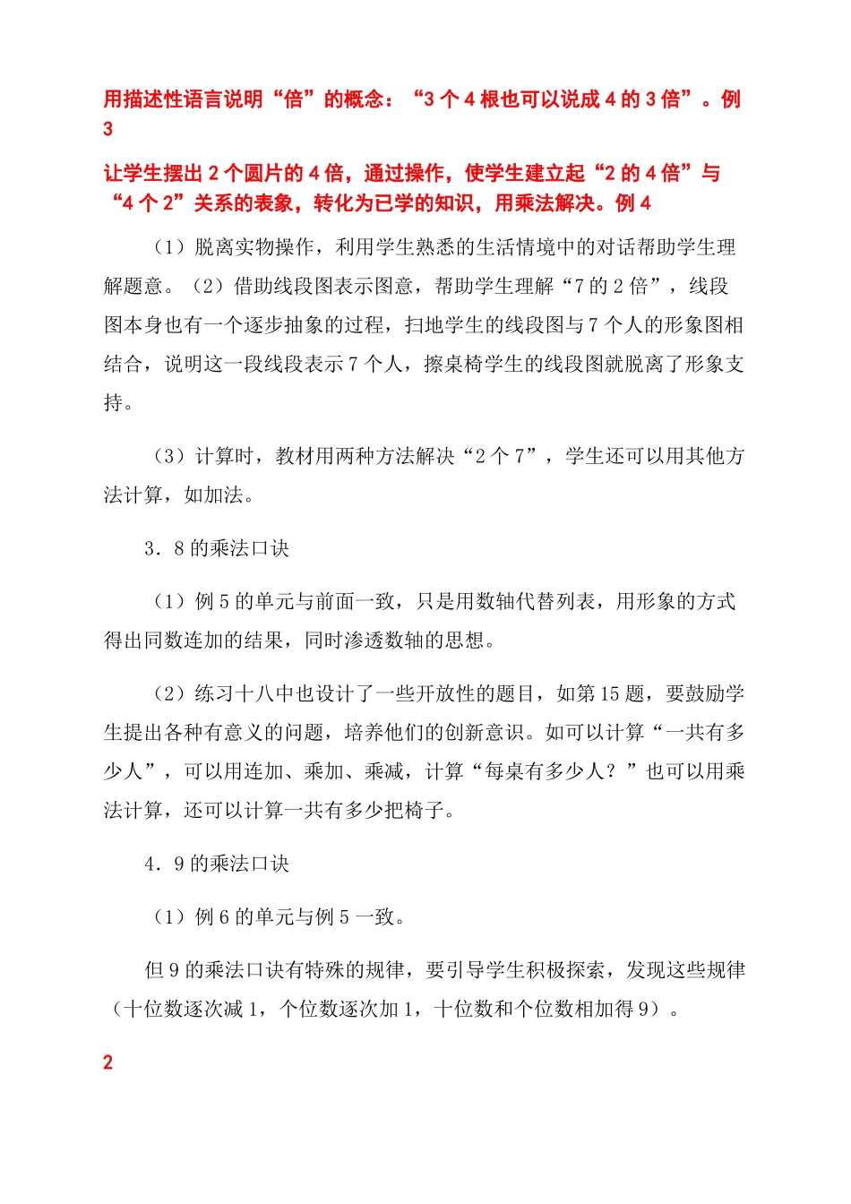 人教版2022年二年级上册数学第6单元表内乘法二教案_第2页