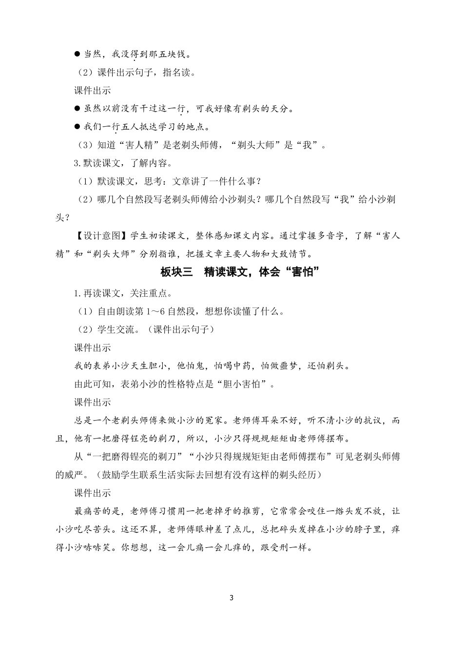 三年级语文下册剃头大师教案一等奖_第3页