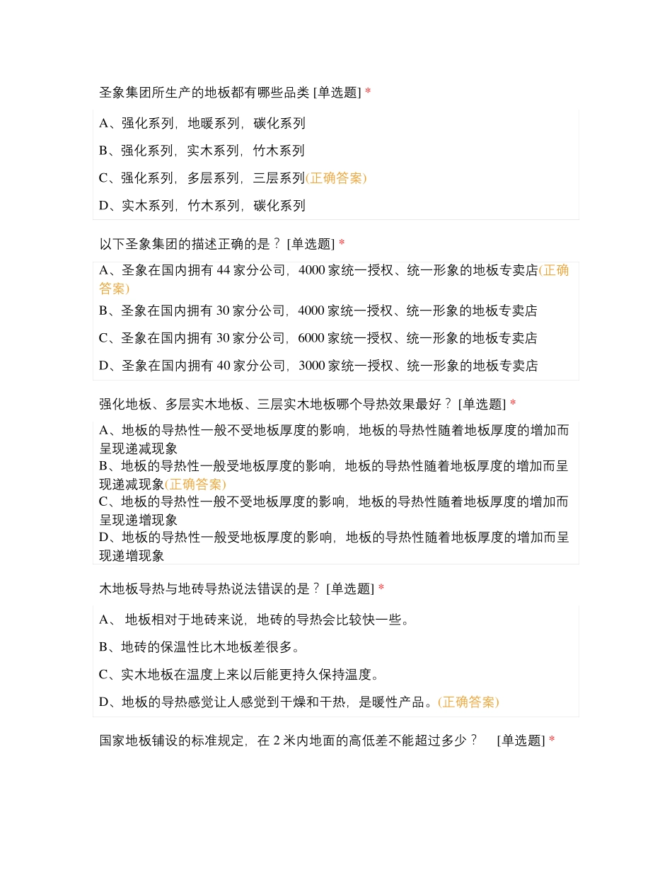 2019牡丹江圣象地板内部考试卷一_第2页
