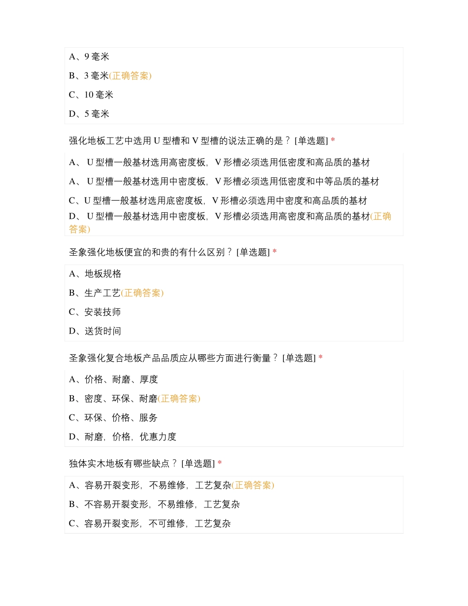 2019牡丹江圣象地板内部考试卷一_第3页