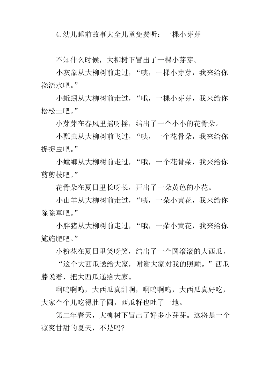 幼儿睡前故事大全儿童免费听10篇_第3页