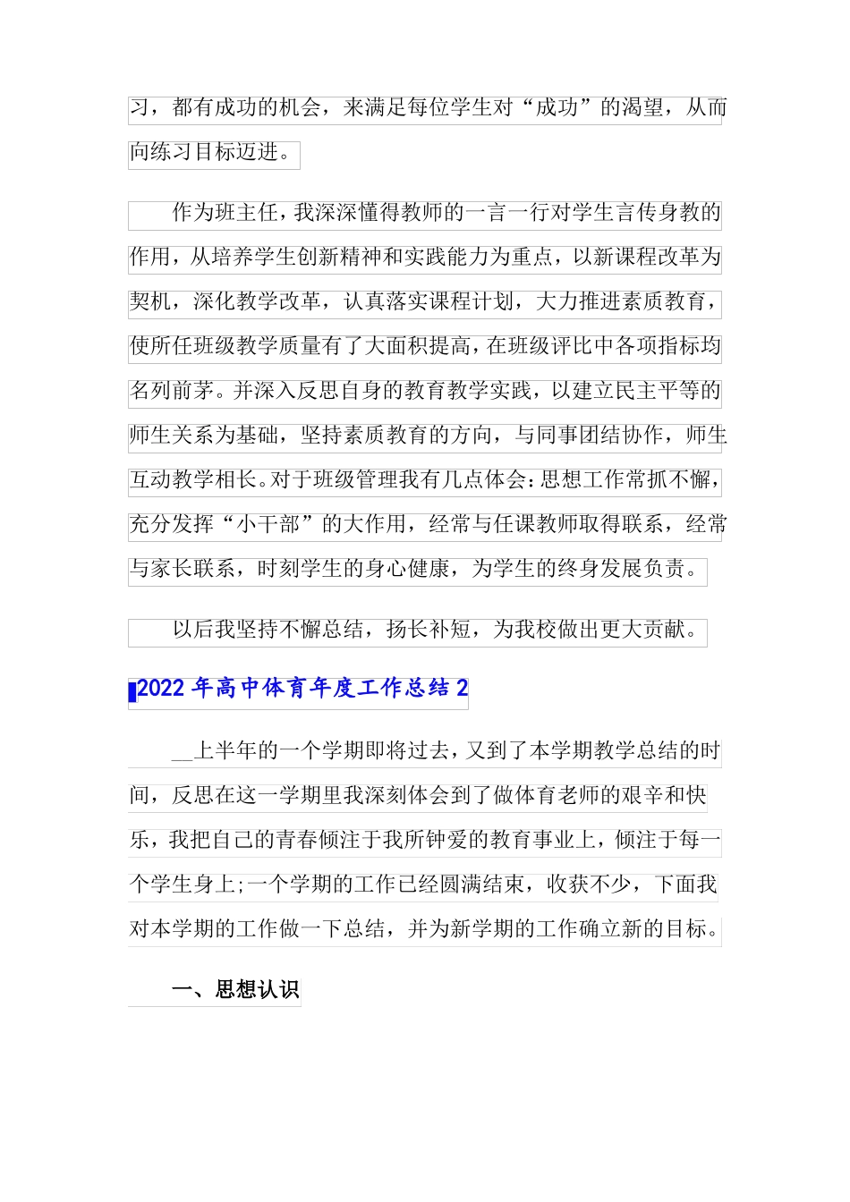 2022年高中体育年工作总结_第2页