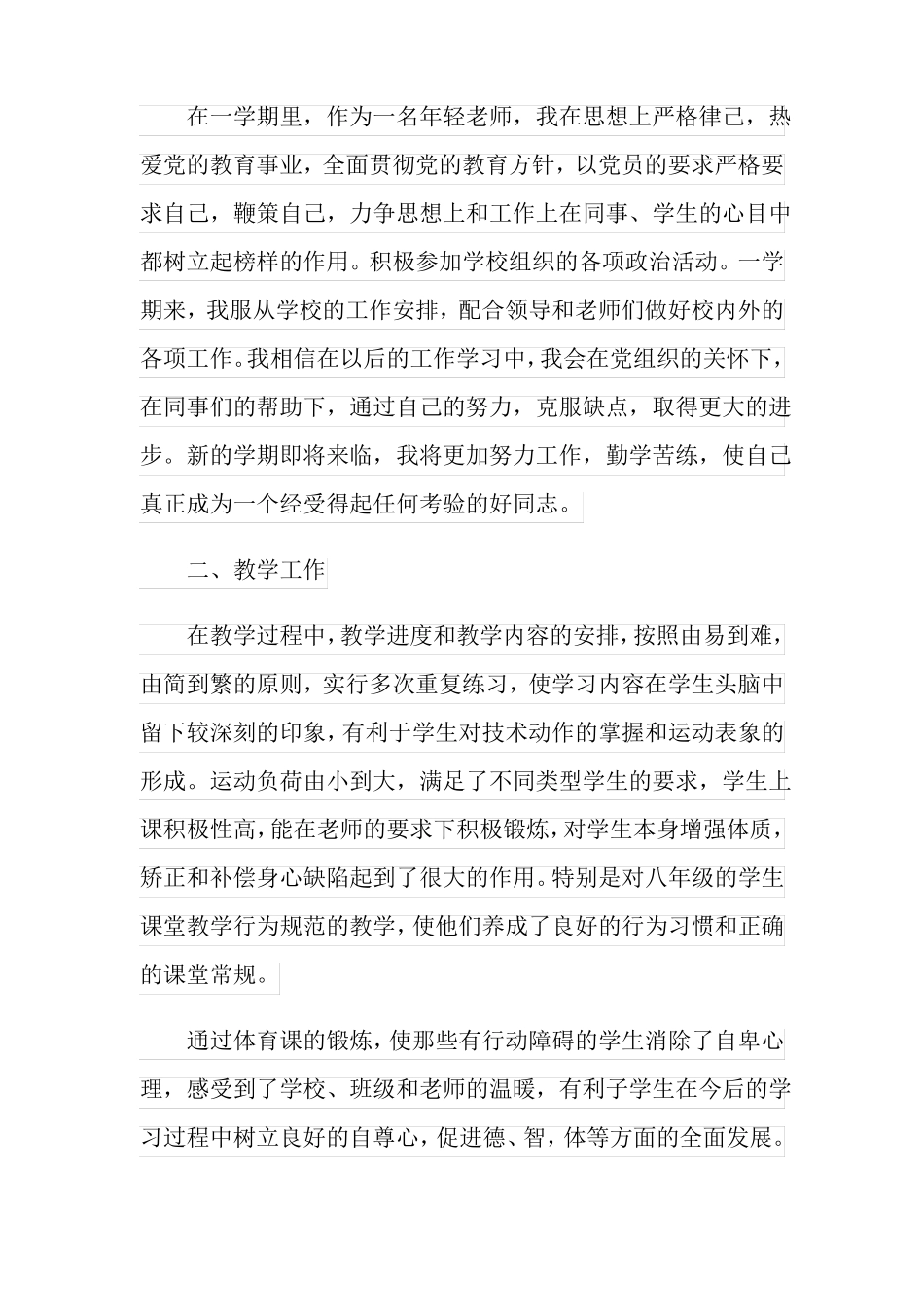 2022年高中体育年工作总结_第3页