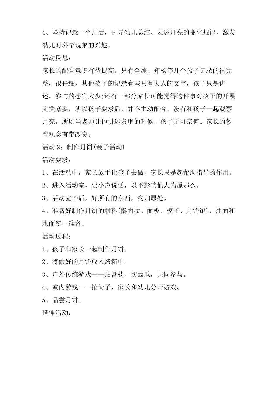 幼儿园中秋节制作月饼活动方案_第2页