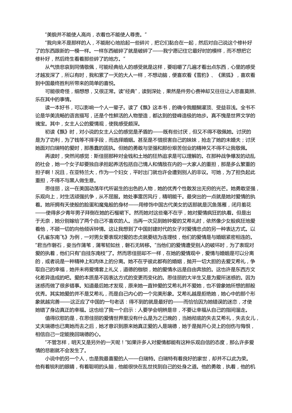 飘读书笔记2000字通用5篇_第2页