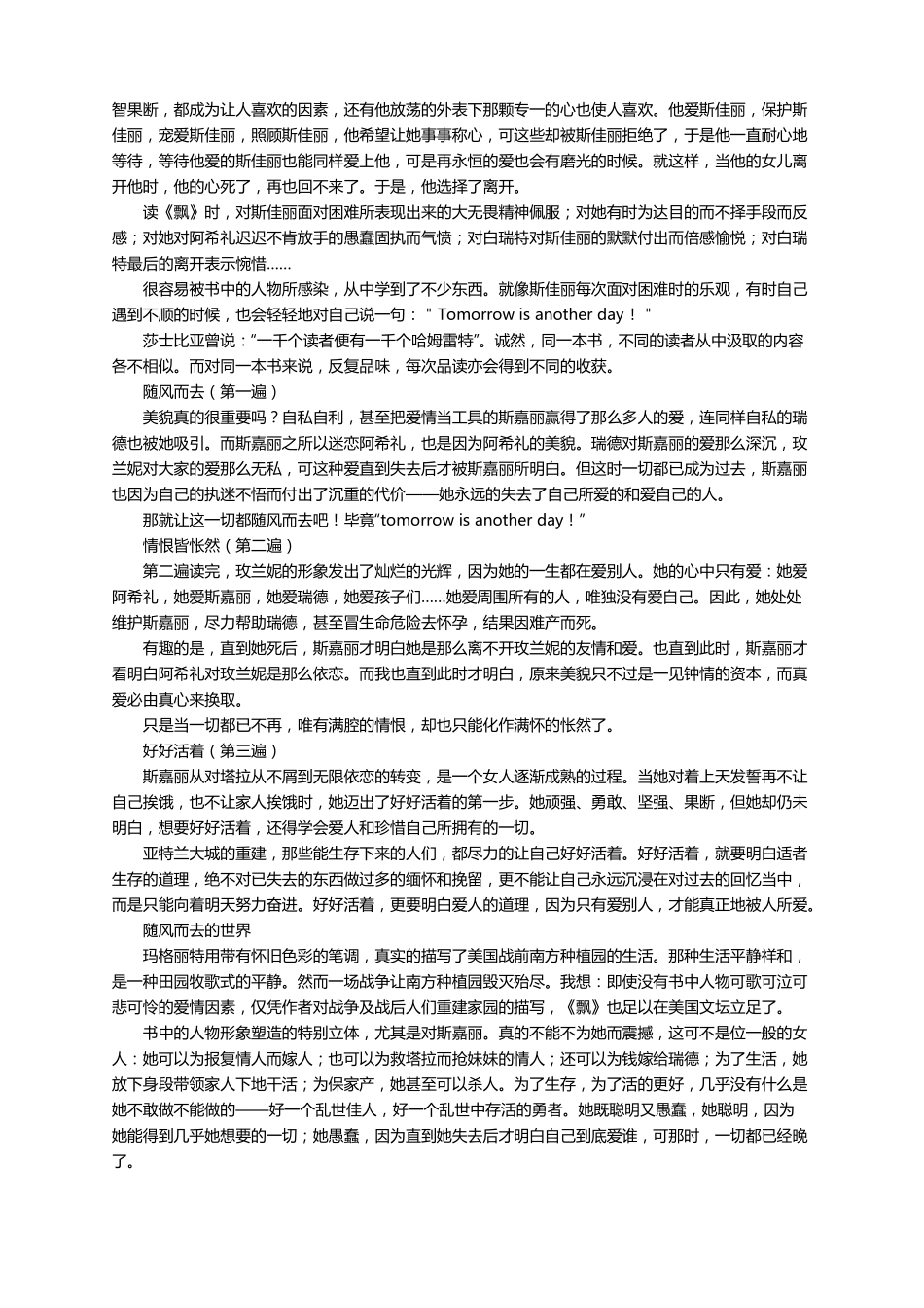 飘读书笔记2000字通用5篇_第3页