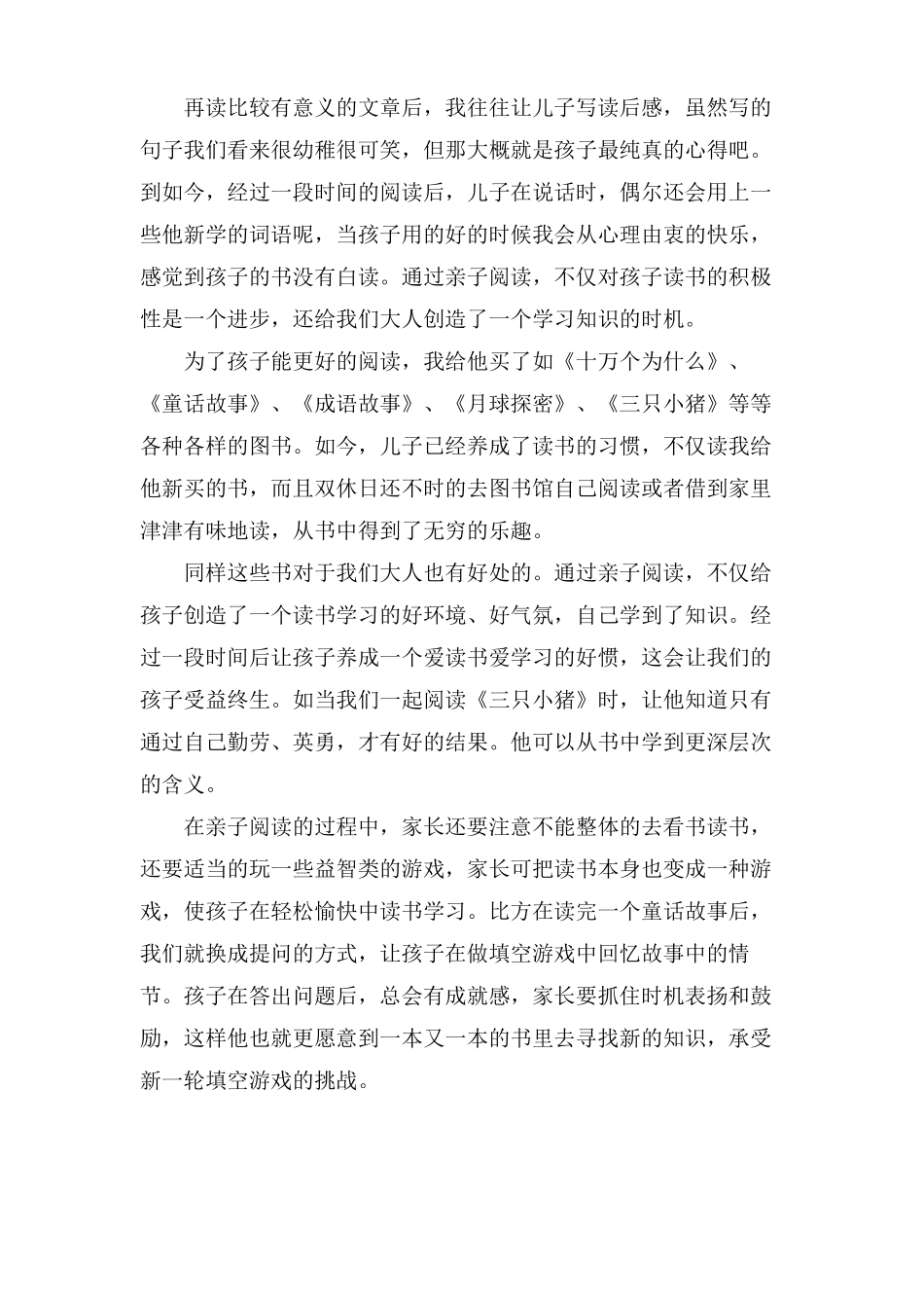 亲子阅读家长感言范文_第2页