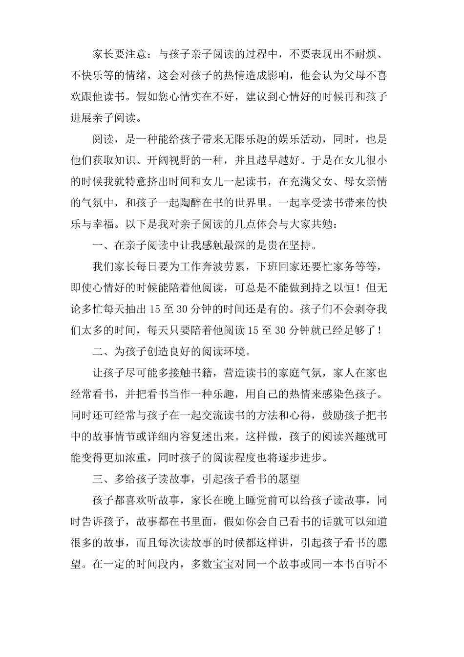 亲子阅读家长感言范文_第3页