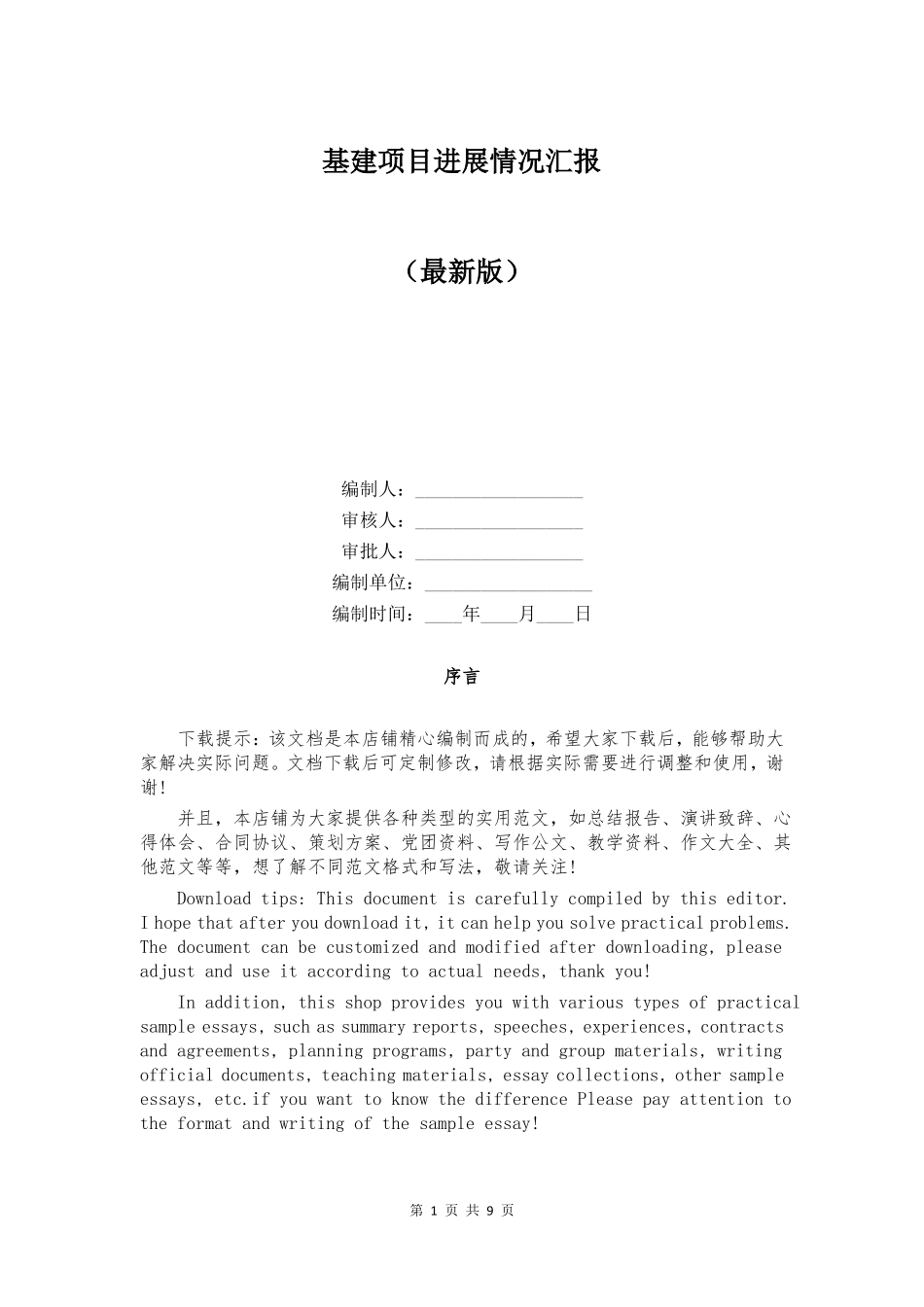 基建项目进展情况汇报_第1页