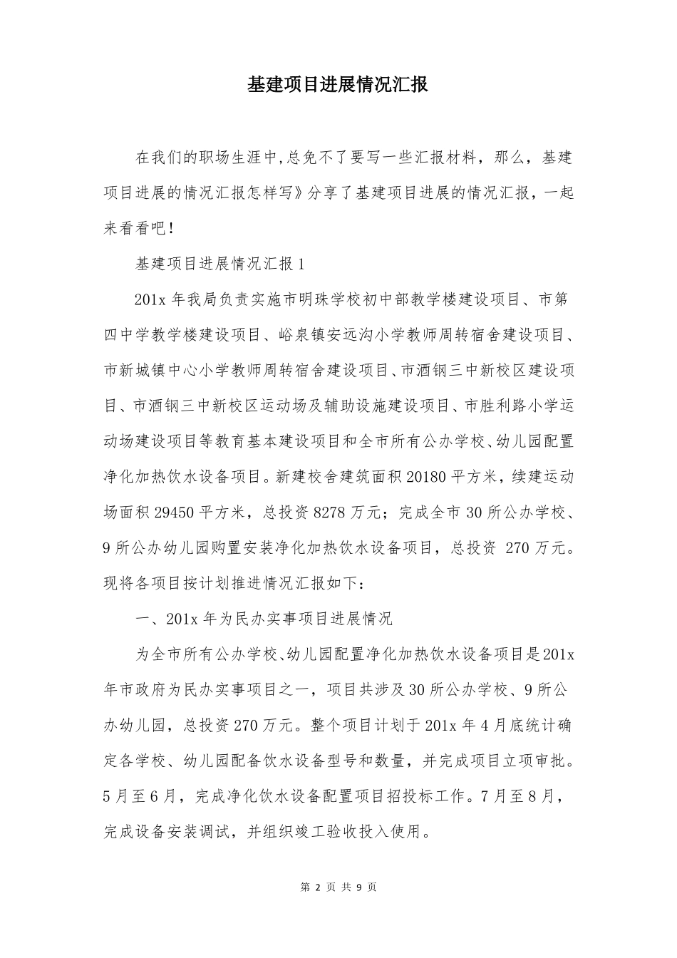 基建项目进展情况汇报_第2页