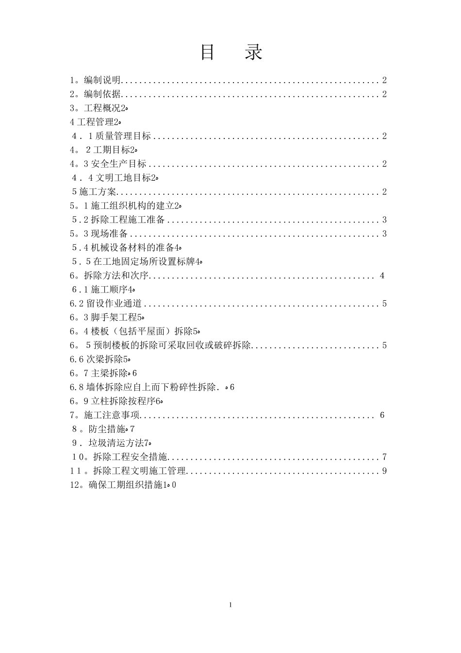 办公楼拆除施工方案_第2页