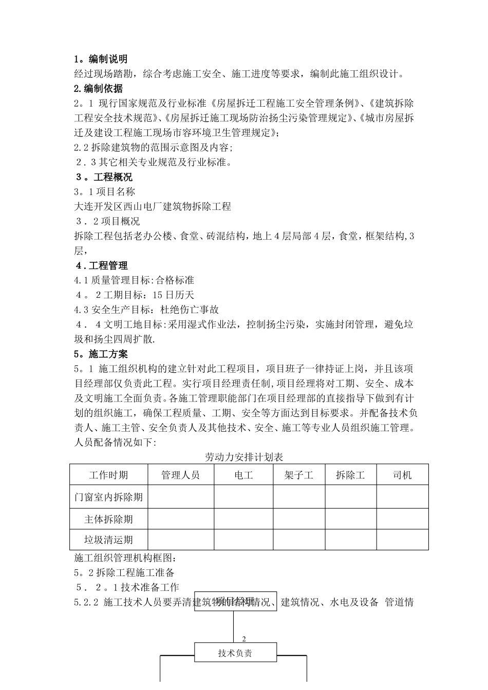 办公楼拆除施工方案_第3页