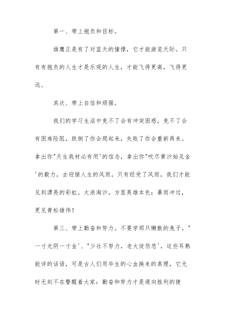 2022开学典礼教师代表发言稿_第2页
