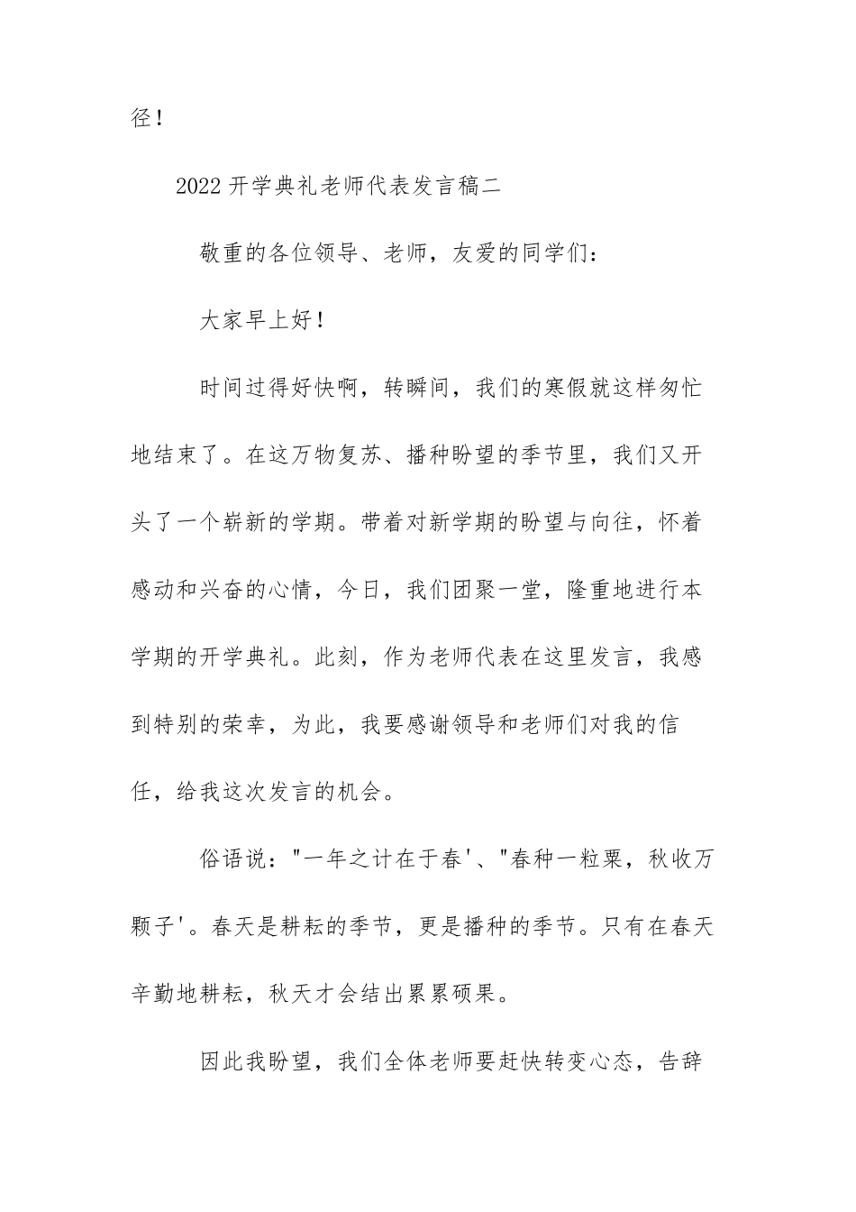 2022开学典礼教师代表发言稿_第3页