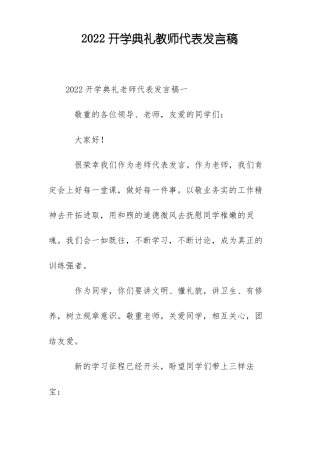 2022开学典礼教师代表发言稿
