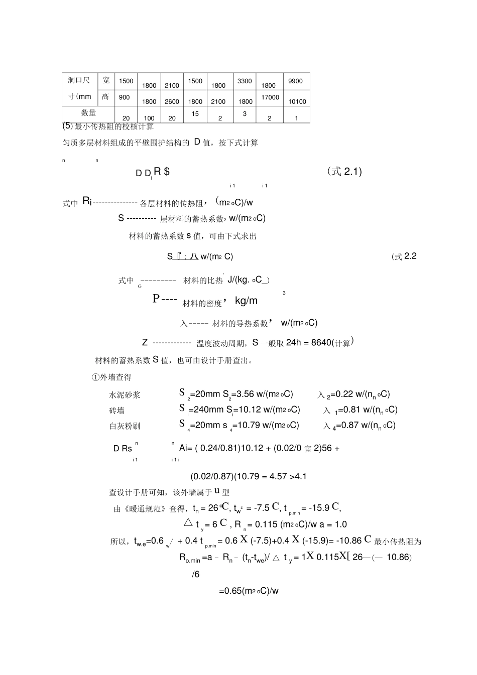 天津某办公楼空调工程设计说明_第3页