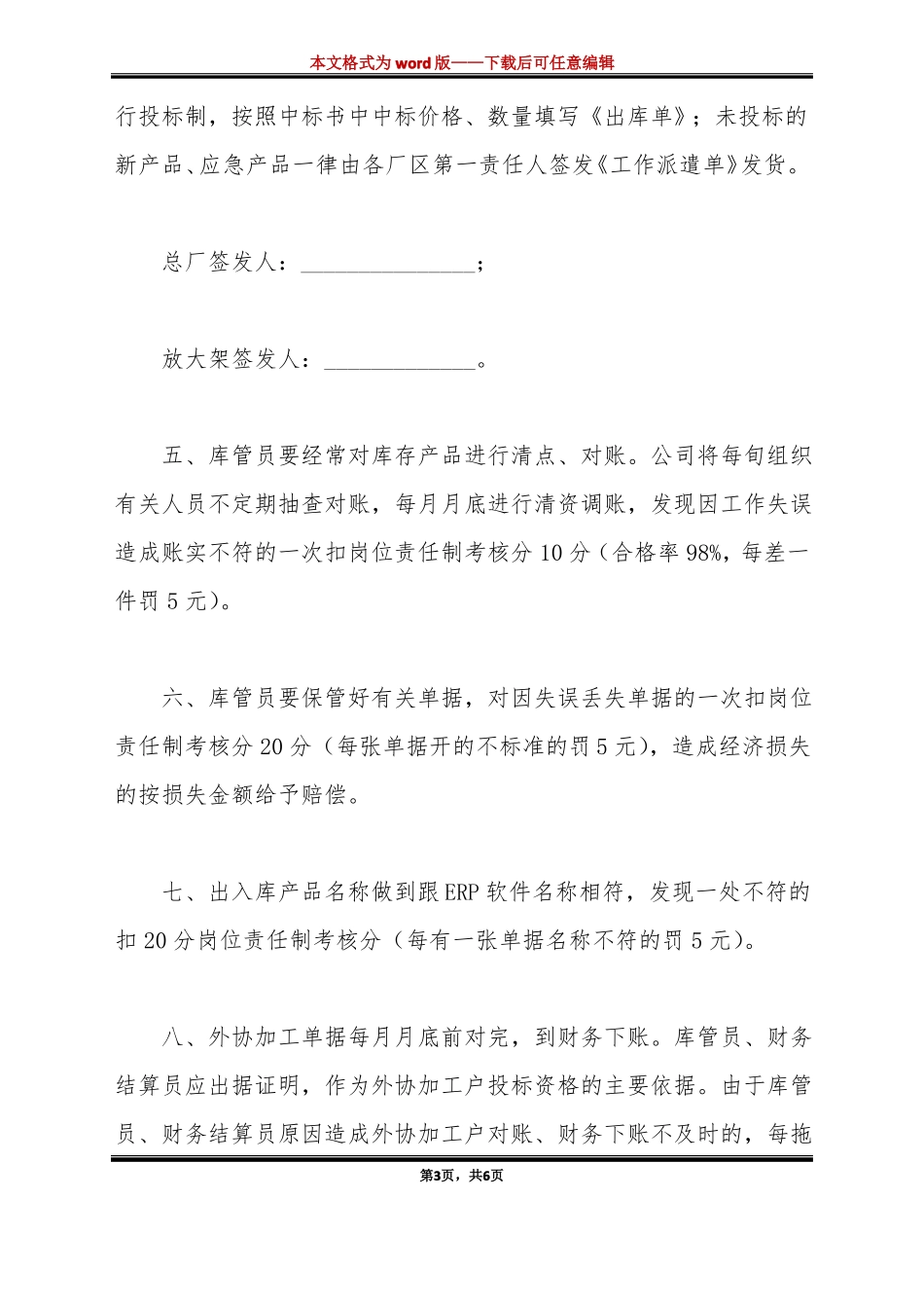 物流公司规章制度范本标准版_第3页