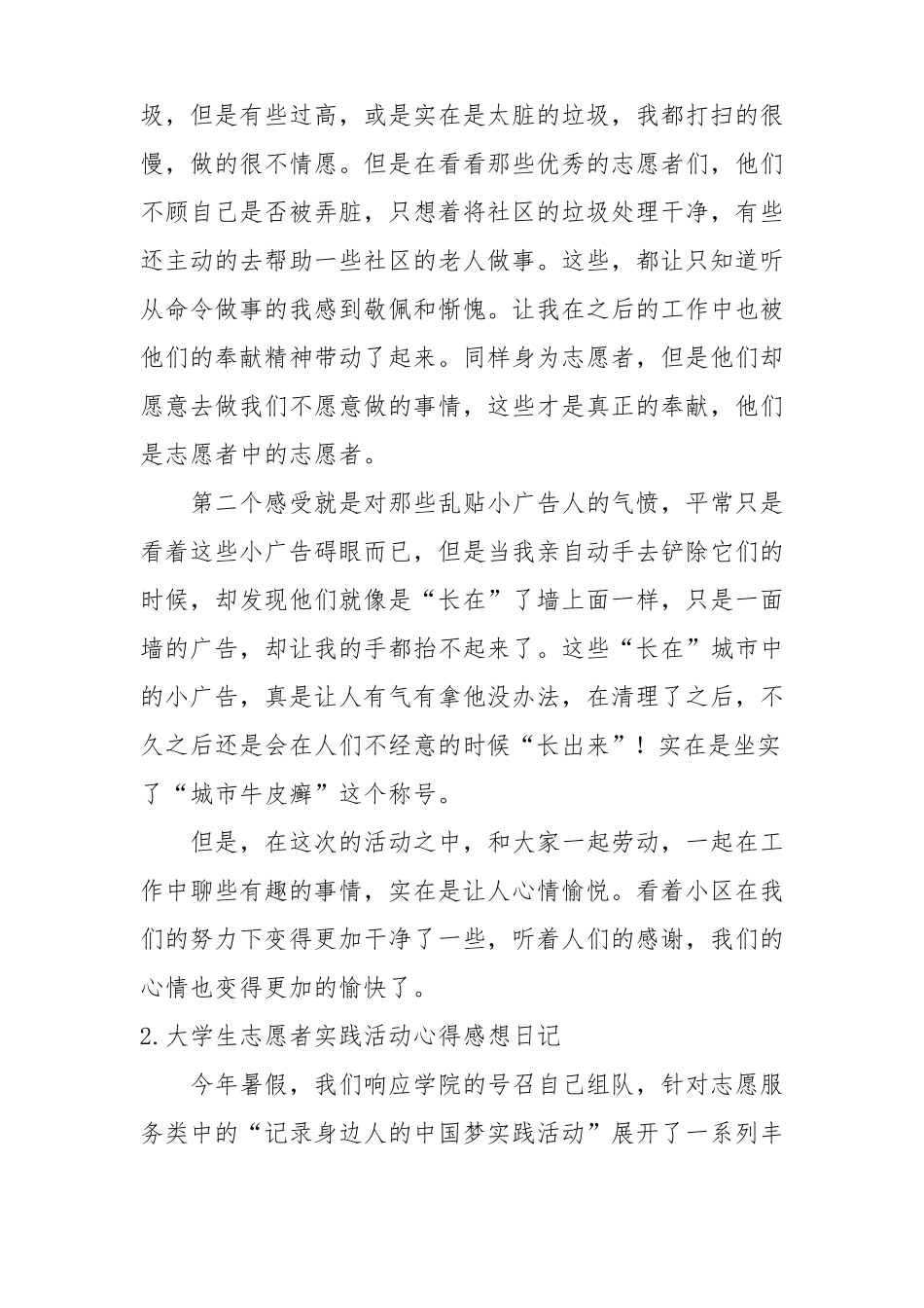 大学生志愿者实践活动心得感想日记5篇_第2页