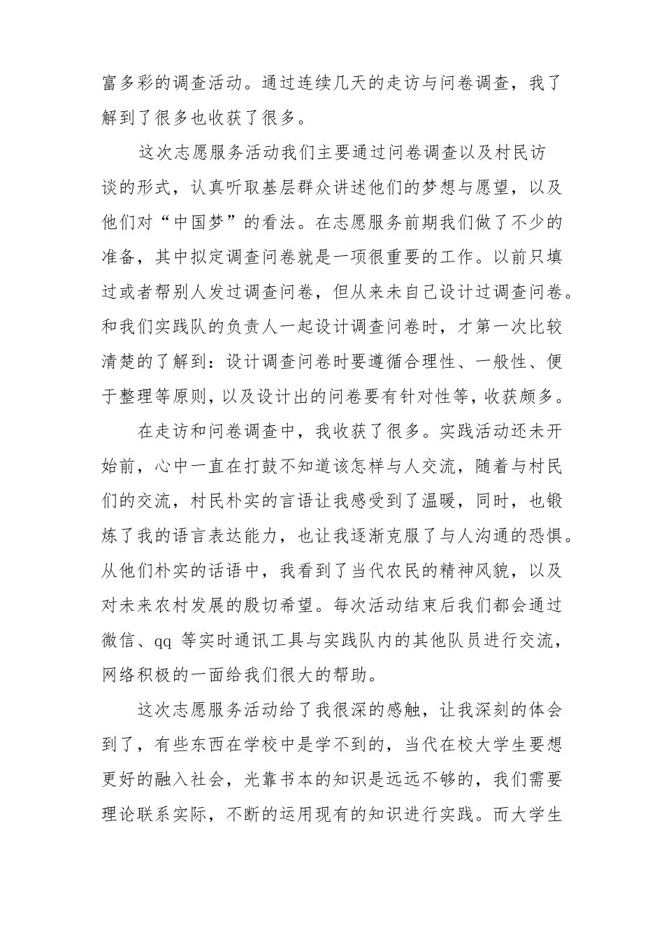 大学生志愿者实践活动心得感想日记5篇_第3页