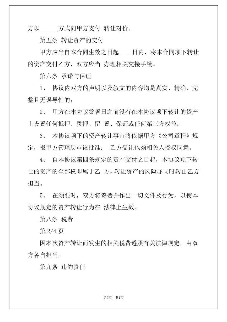 固定资产转让协议书_第2页