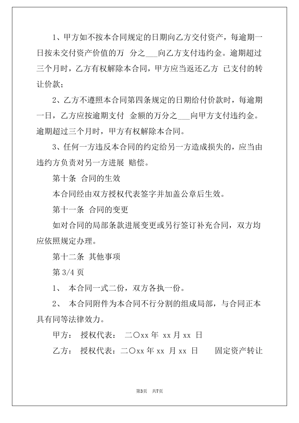 固定资产转让协议书_第3页