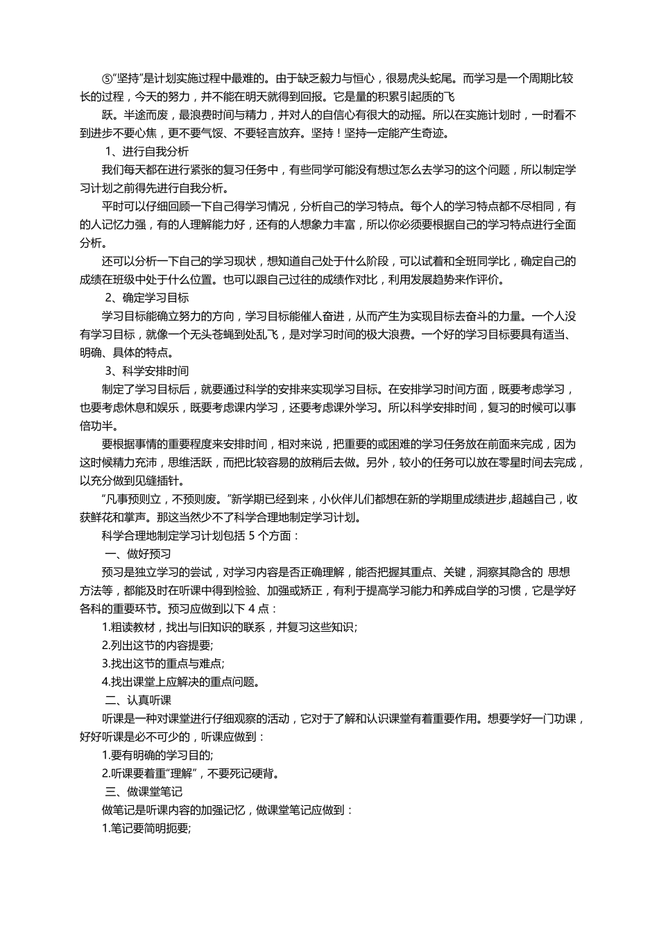 如何制定学习计划15篇_第2页