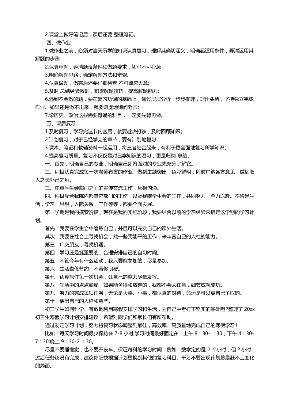 如何制定学习计划15篇_第3页