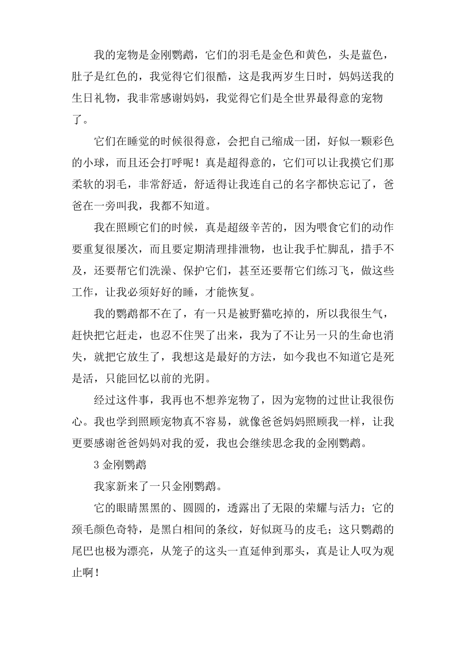 小学描写鹦鹉作文范文8篇_第2页