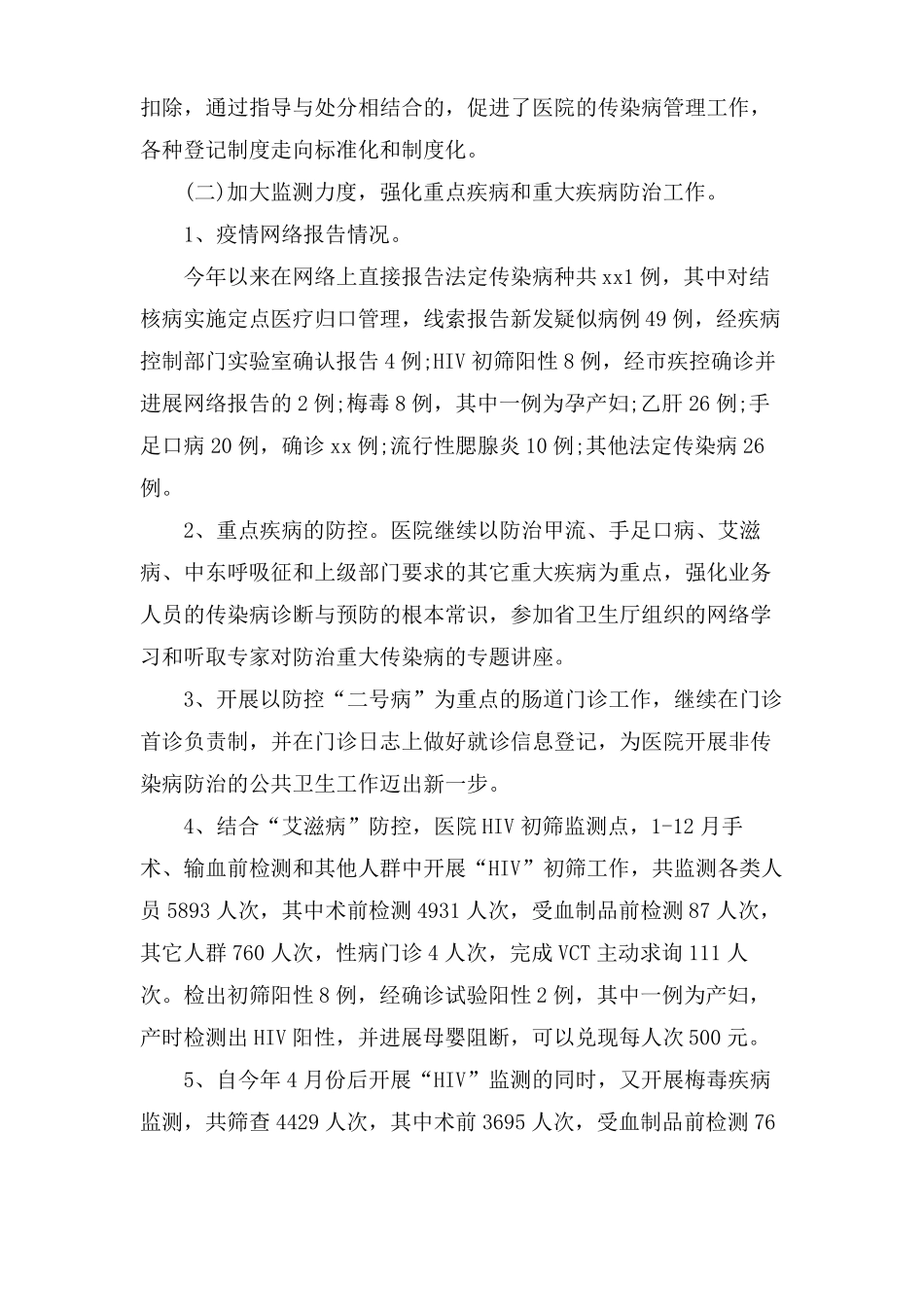 防保科护士工作总结_第2页