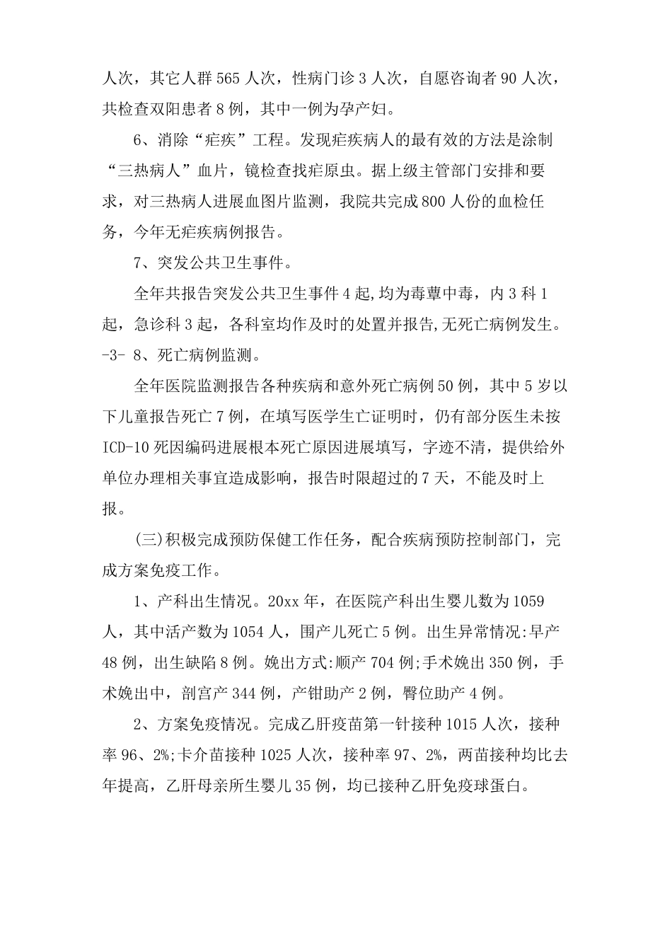 防保科护士工作总结_第3页