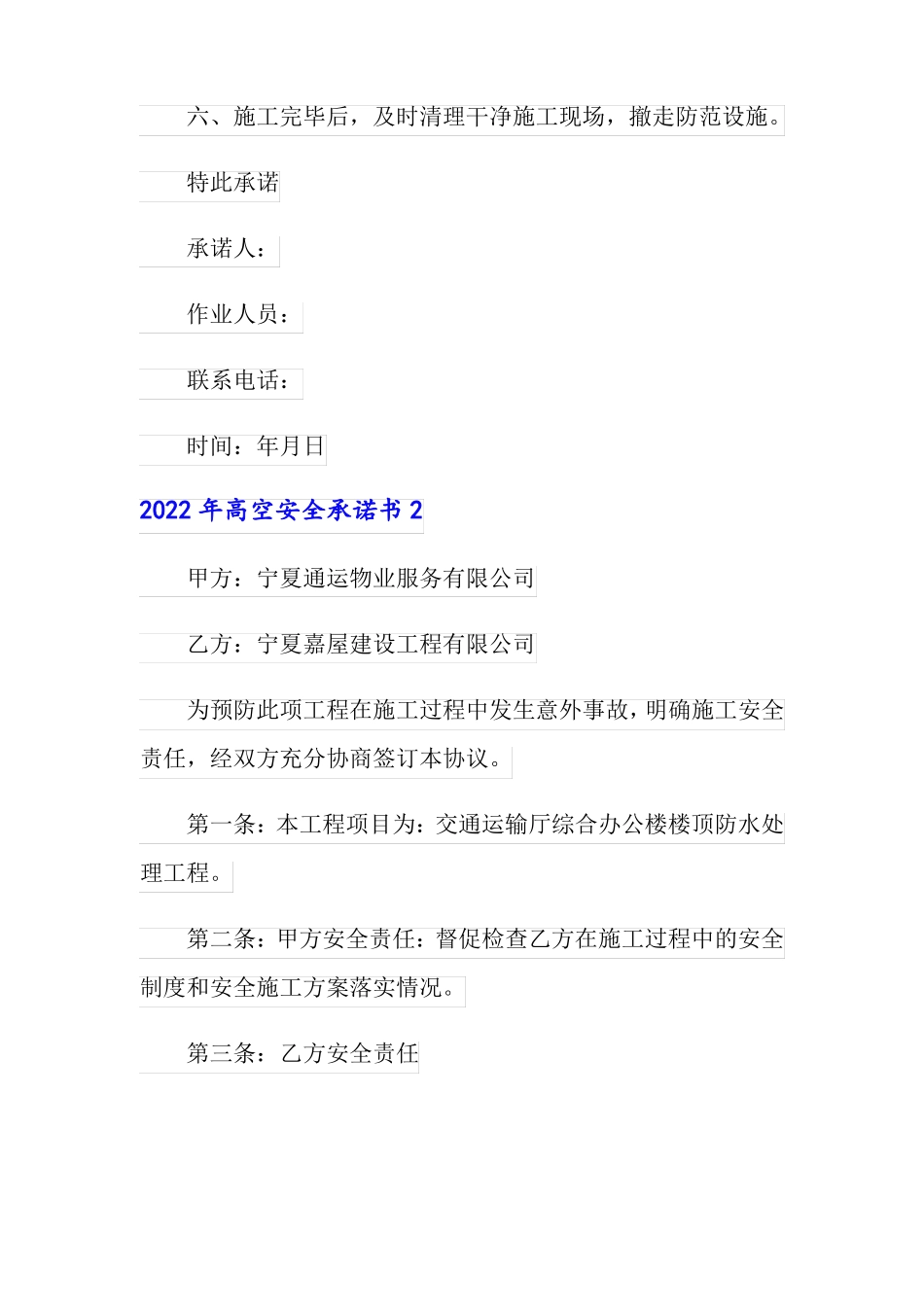 2022年高空安全承诺书_第2页