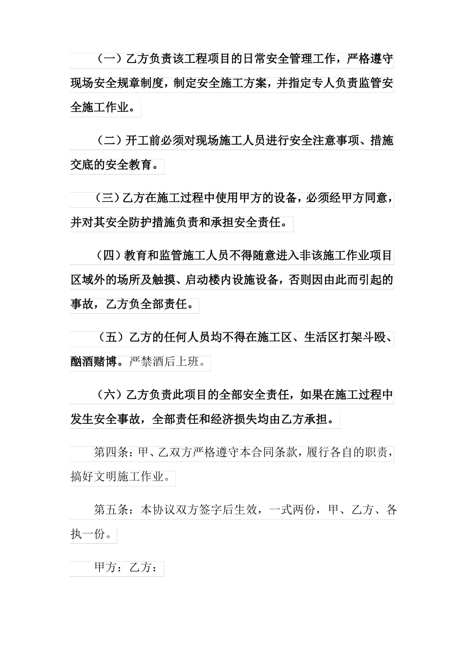 2022年高空安全承诺书_第3页
