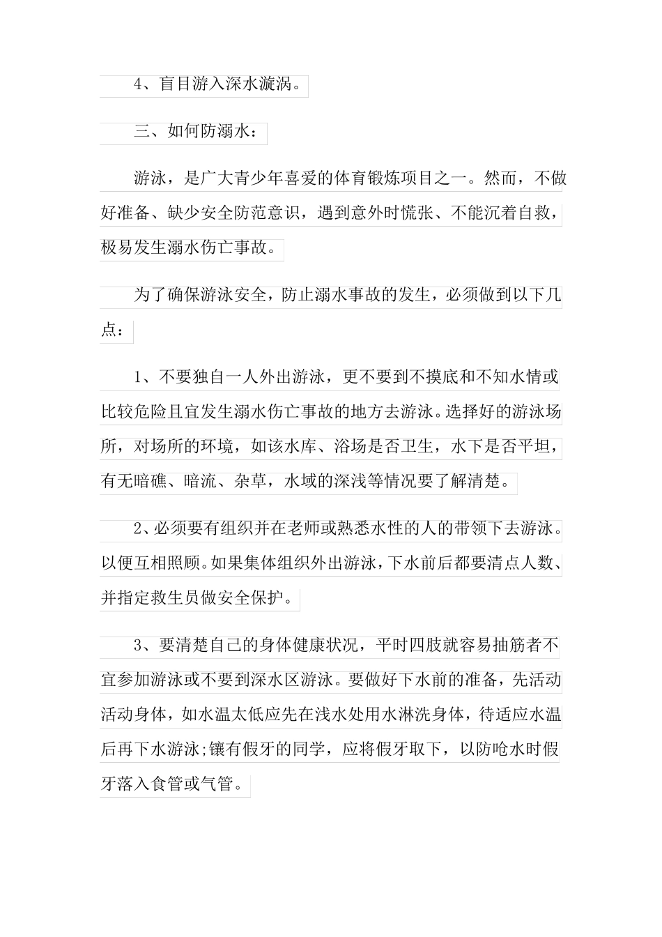 防溺水演讲稿15篇_第3页