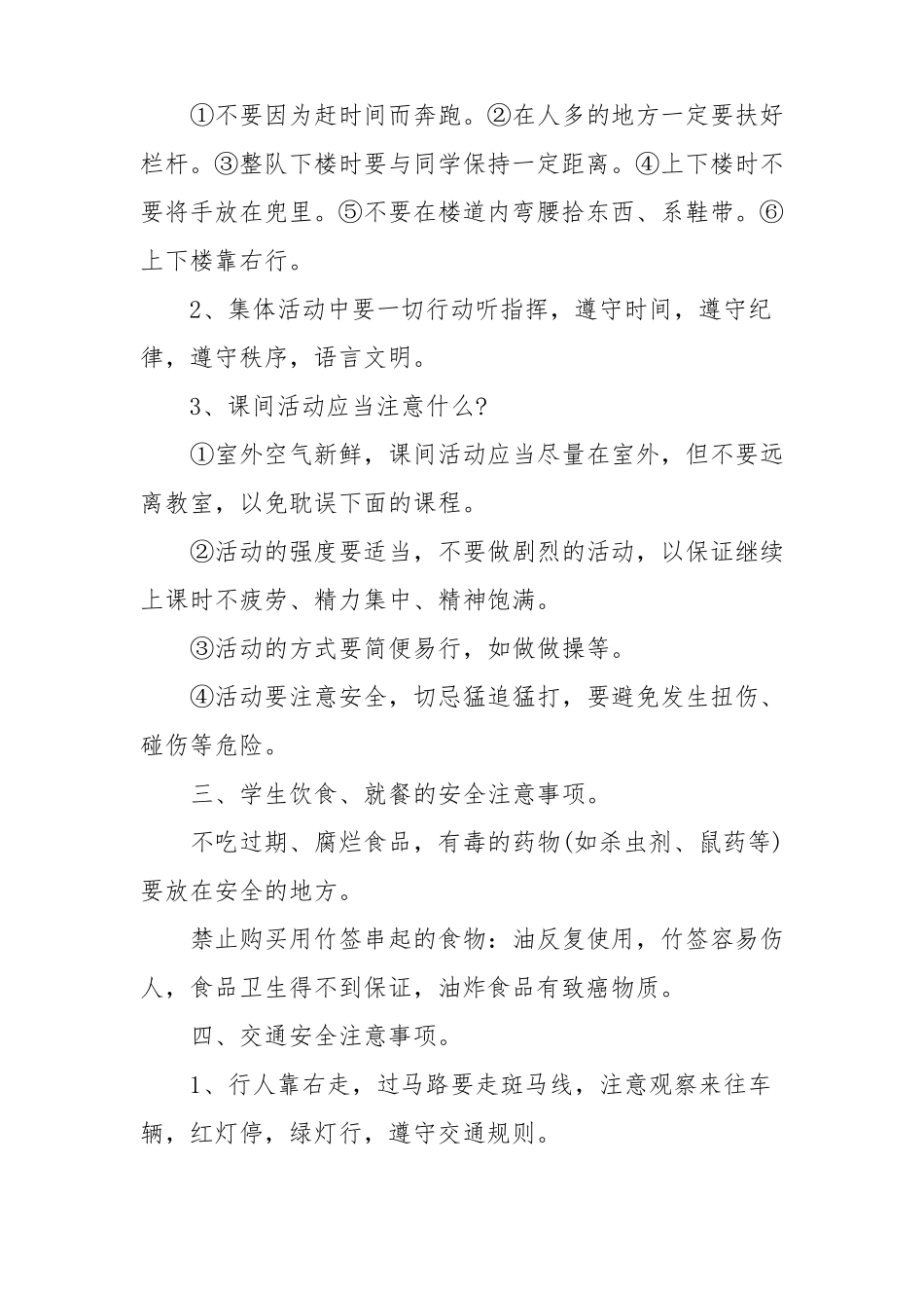 2022年秋季开学第一课安全教育教案教学设计精选5篇_第2页