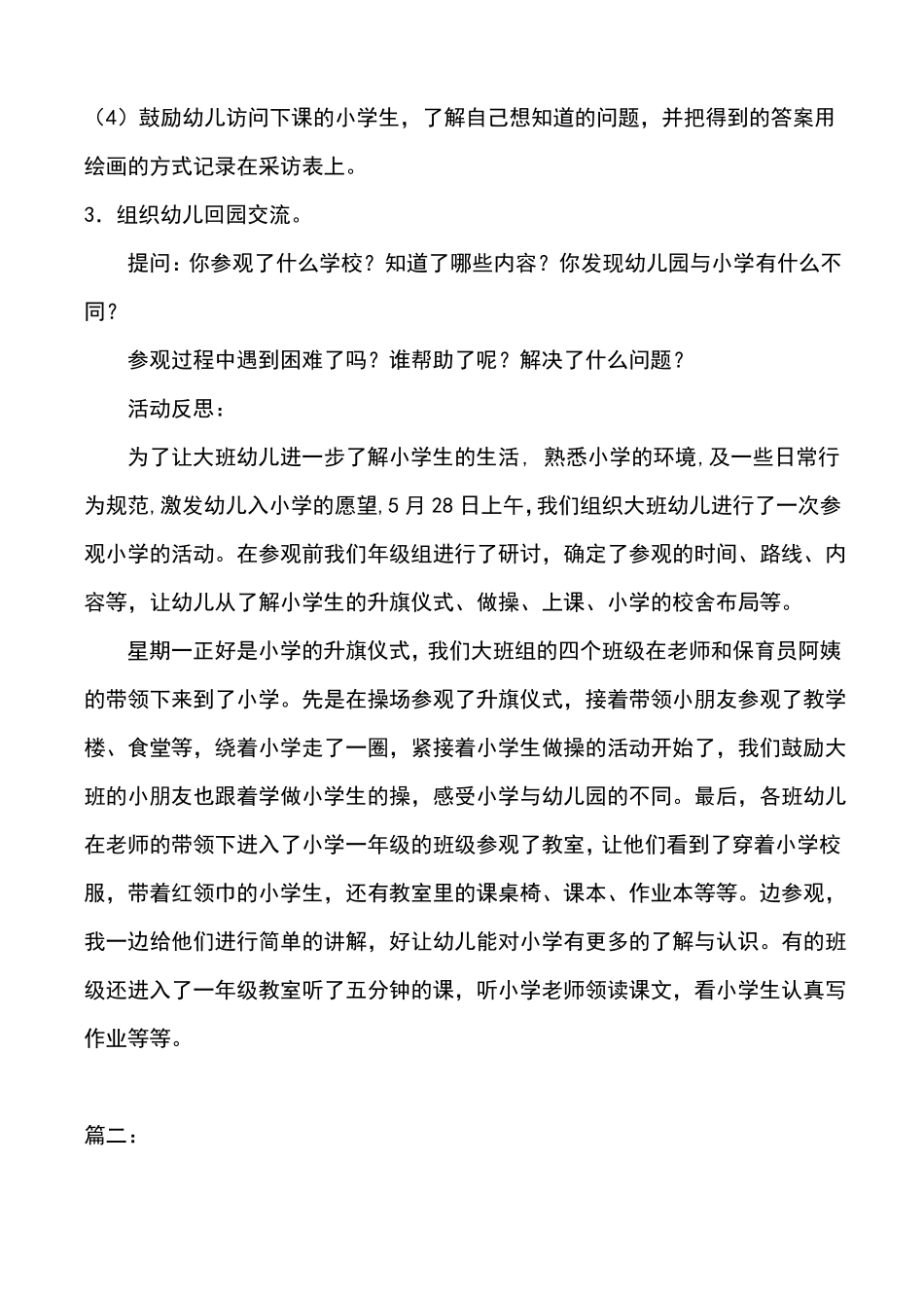大班社会活动教案参观小学教案_第2页