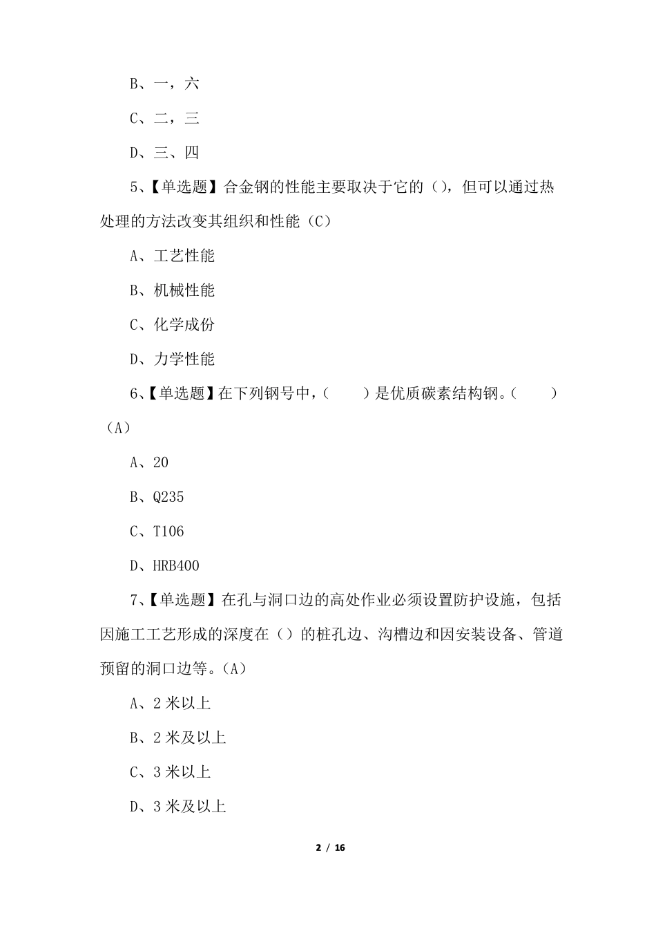 2022建筑焊工操作证理论考试题及答案100题_第2页