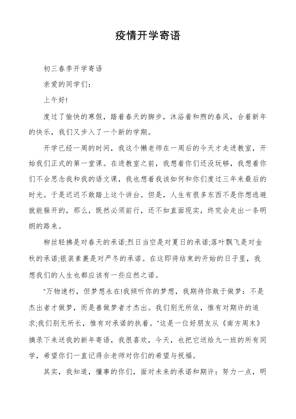 疫情开学寄语_第1页