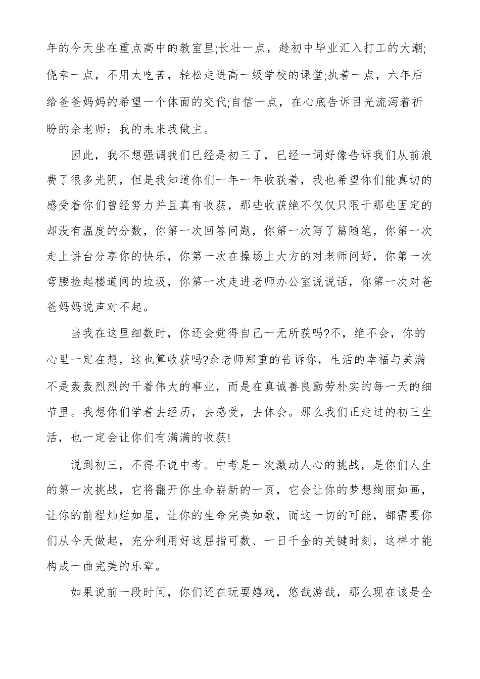 疫情开学寄语_第2页