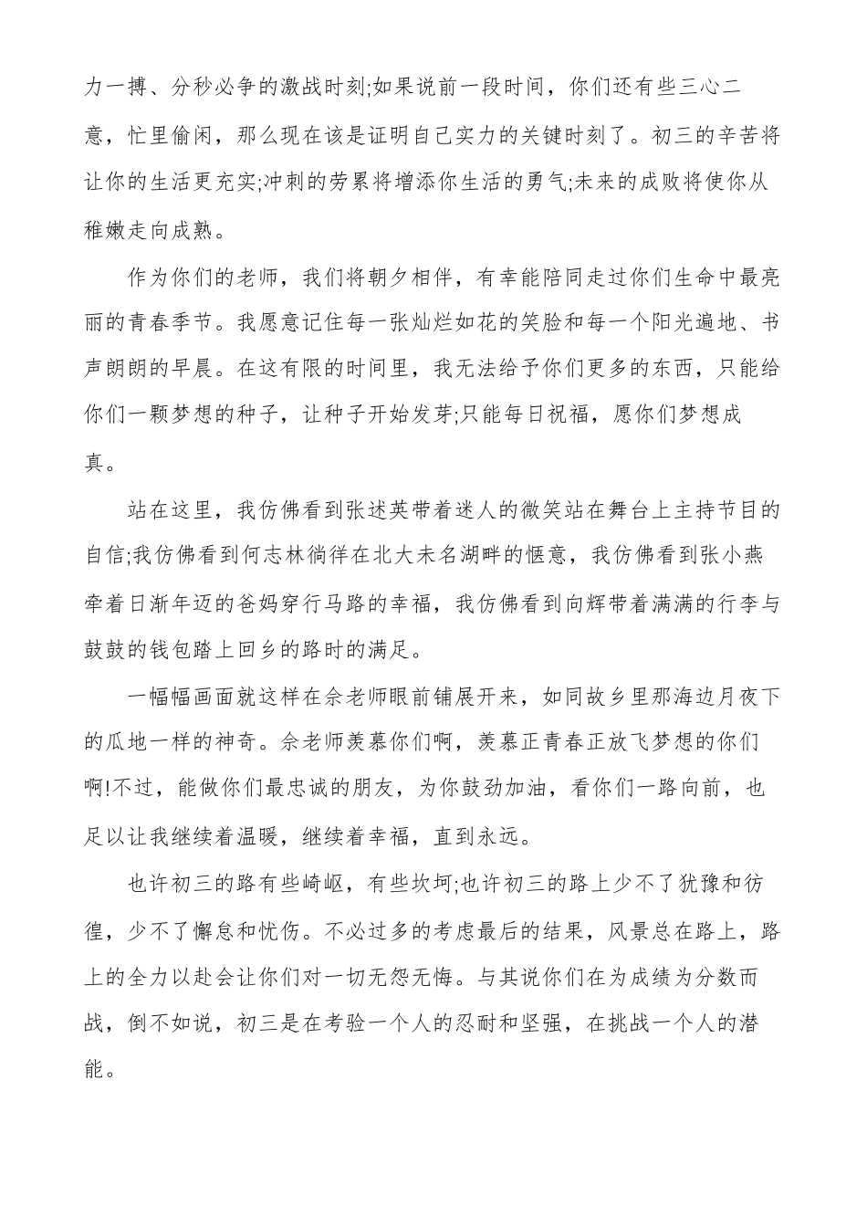 疫情开学寄语_第3页