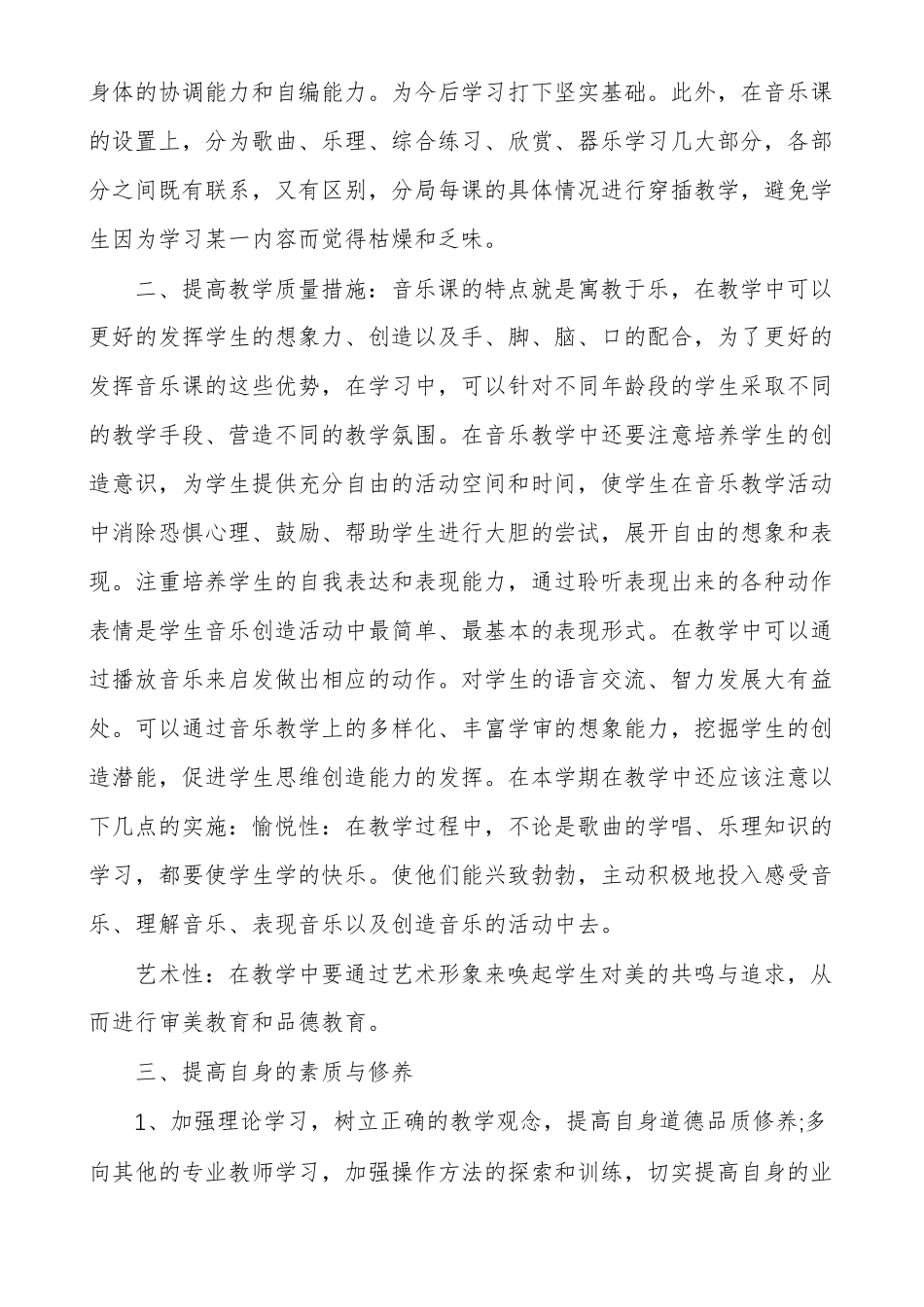 高中音乐教学工作计划表范文多篇_第2页