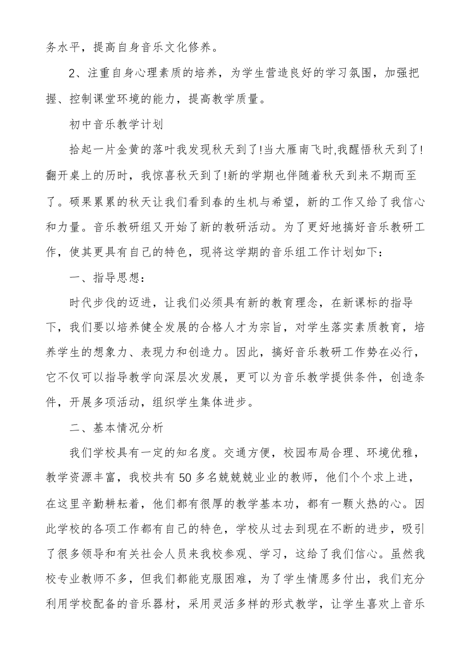 高中音乐教学工作计划表范文多篇_第3页